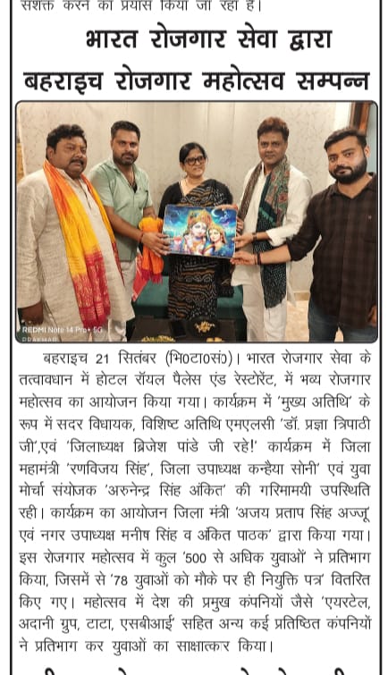 Bharat Rojgar Sewa media image 33